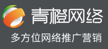 廊坊網(wǎng)絡(luò)公司|廊坊網(wǎng)站建設(shè)|廊坊網(wǎng)站制作|廊坊網(wǎng)絡(luò)推廣|廊坊市青橙網(wǎng)絡(luò)技術(shù)有限公司