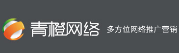 廊坊網(wǎng)絡(luò)公司|廊坊網(wǎng)站建設(shè)|廊坊網(wǎng)站制作|廊坊網(wǎng)絡(luò)推廣|廊坊市青橙網(wǎng)絡(luò)技術(shù)有限公司